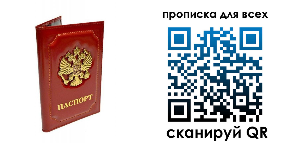 прописка гарантия в Осташкове